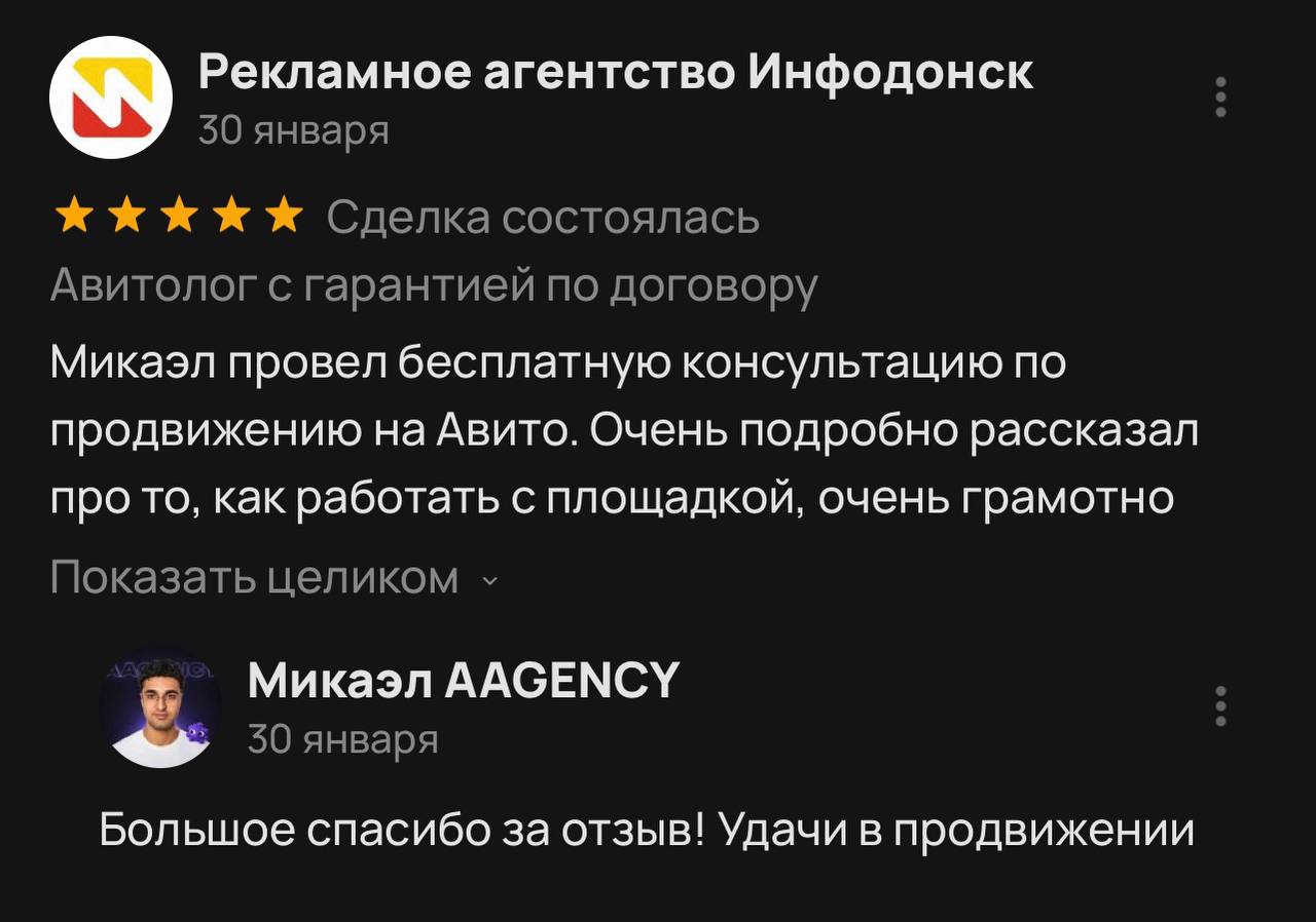 Отзыв клиента AAGENCY на Авито