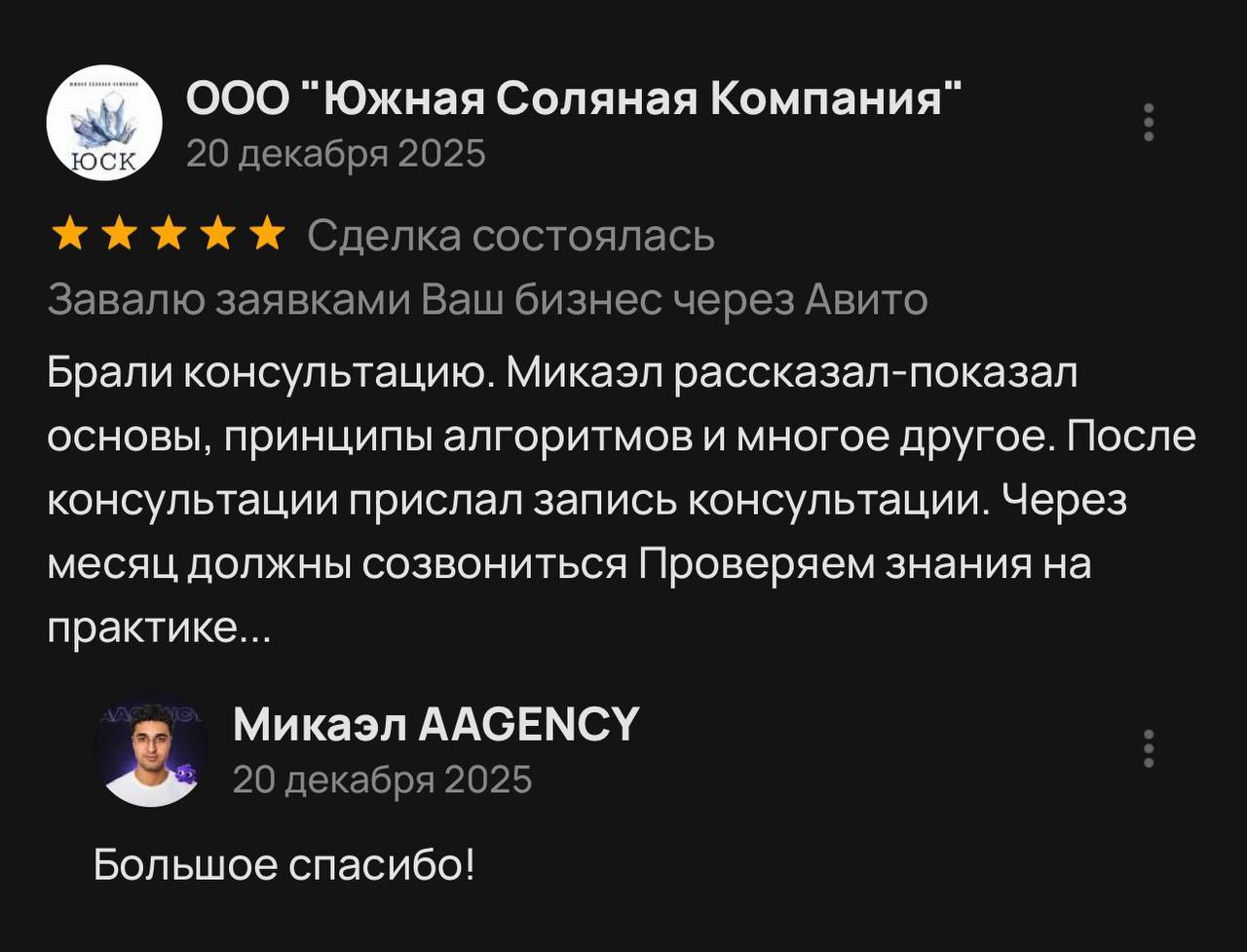 Отзыв клиента AAGENCY на Авито