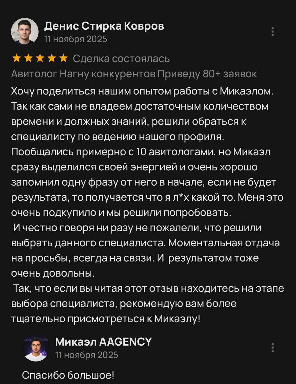 Отзыв клиента AAGENCY на Авито