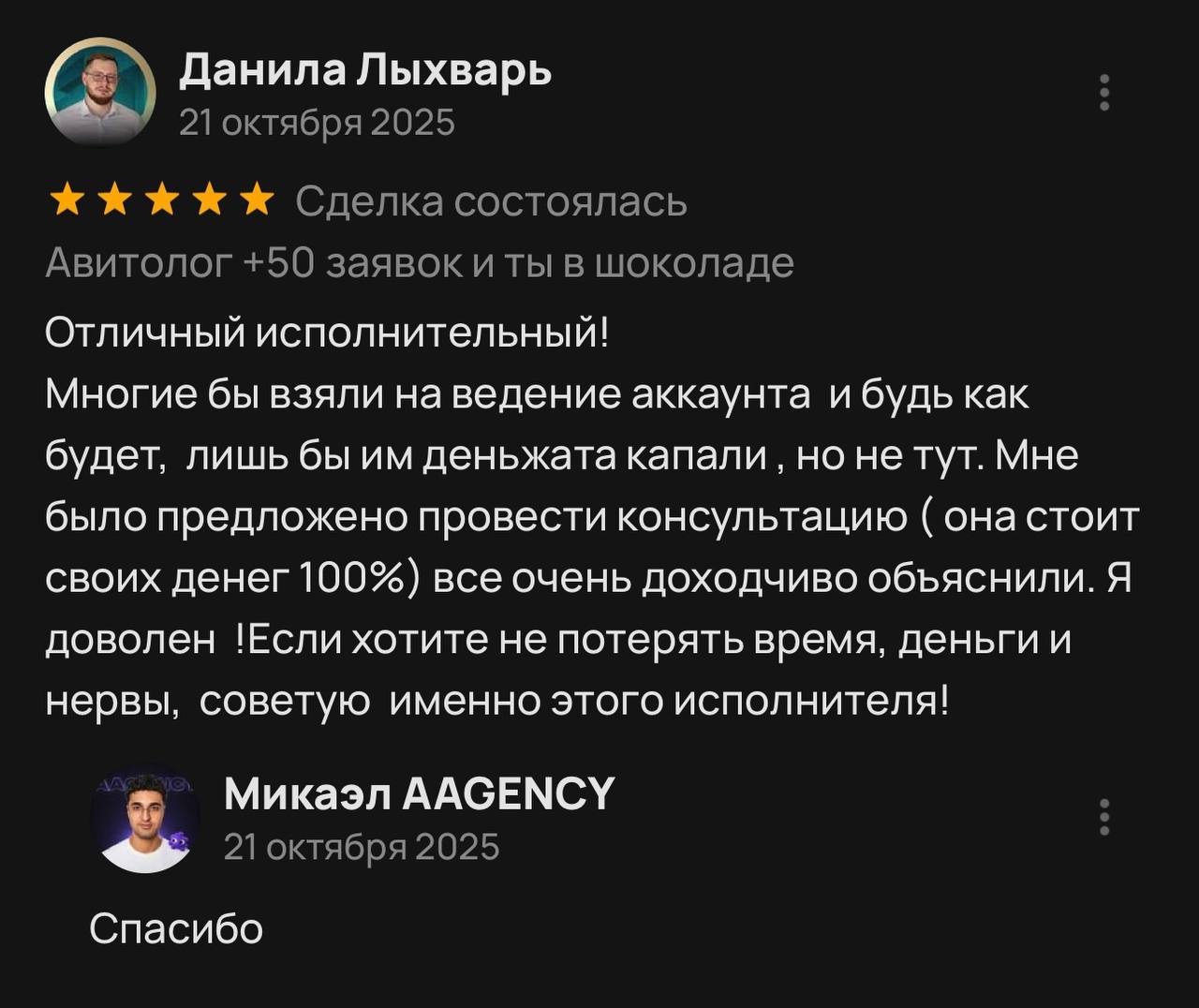 Отзыв клиента AAGENCY на Авито