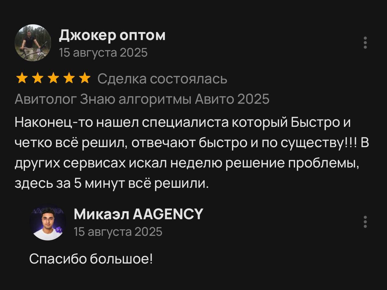 Отзыв клиента AAGENCY на Авито