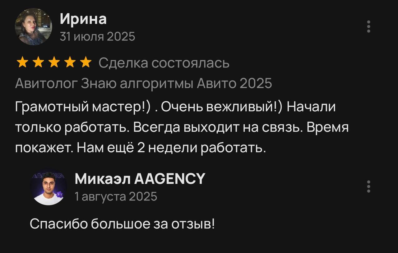 Отзыв клиента AAGENCY на Авито