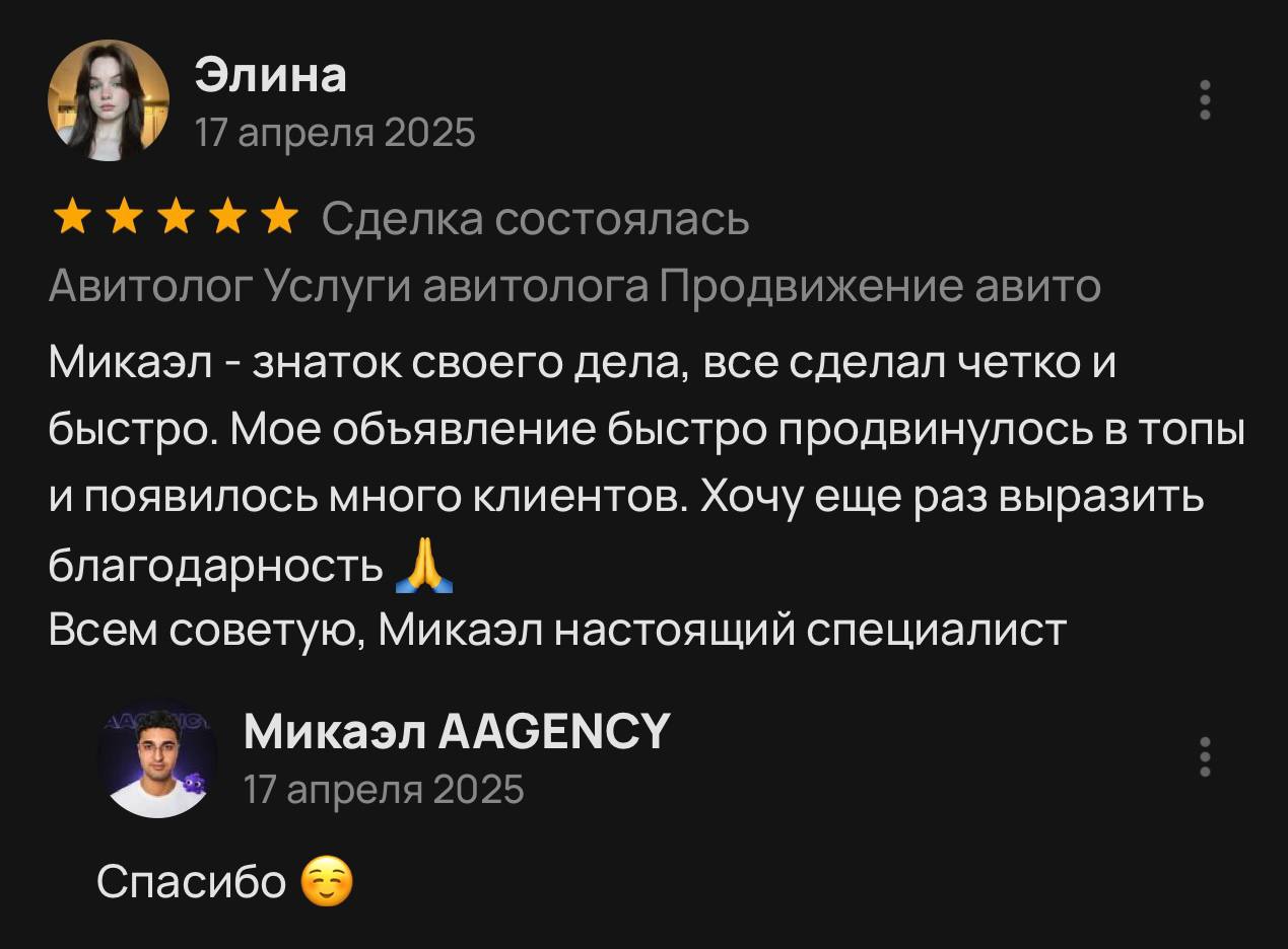 Отзыв клиента AAGENCY на Авито