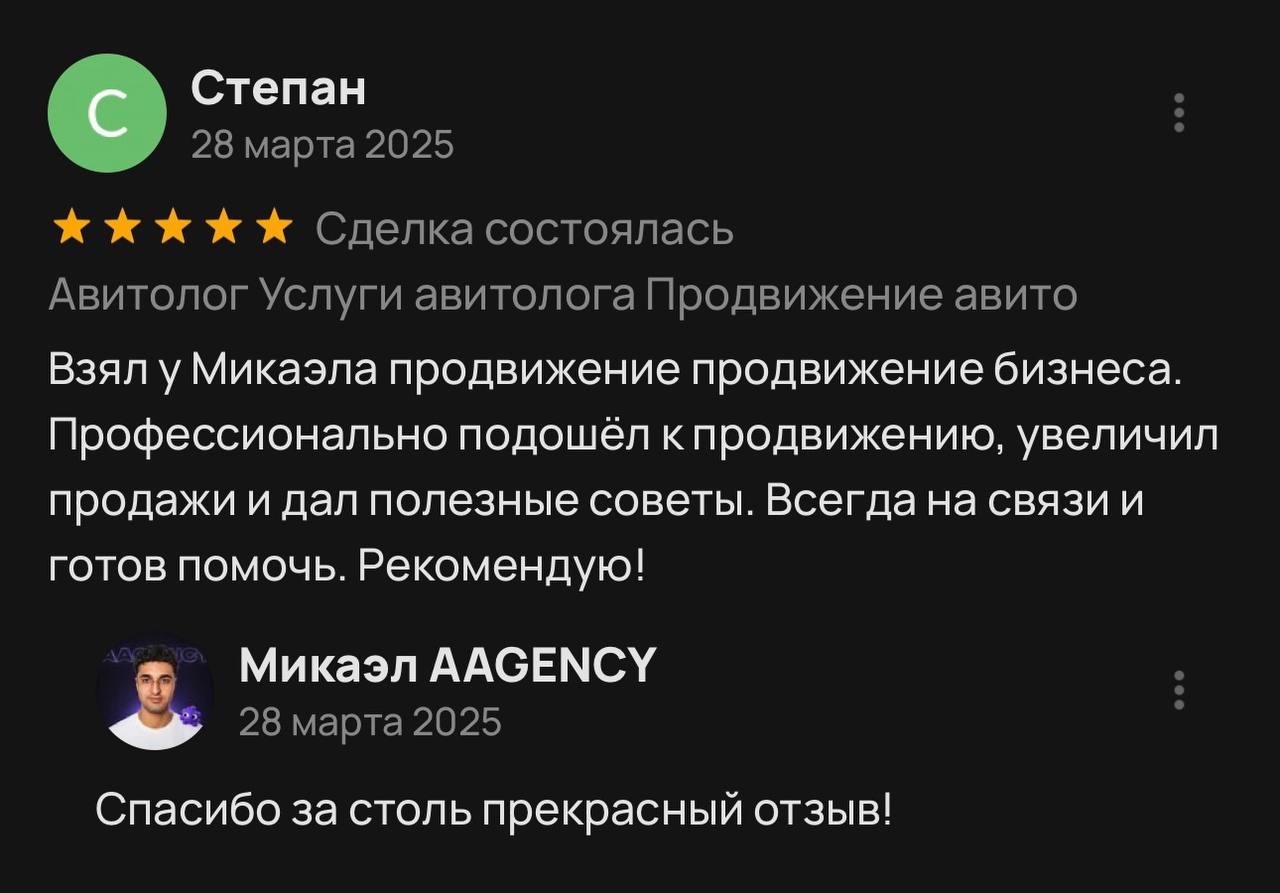 Отзыв клиента AAGENCY на Авито