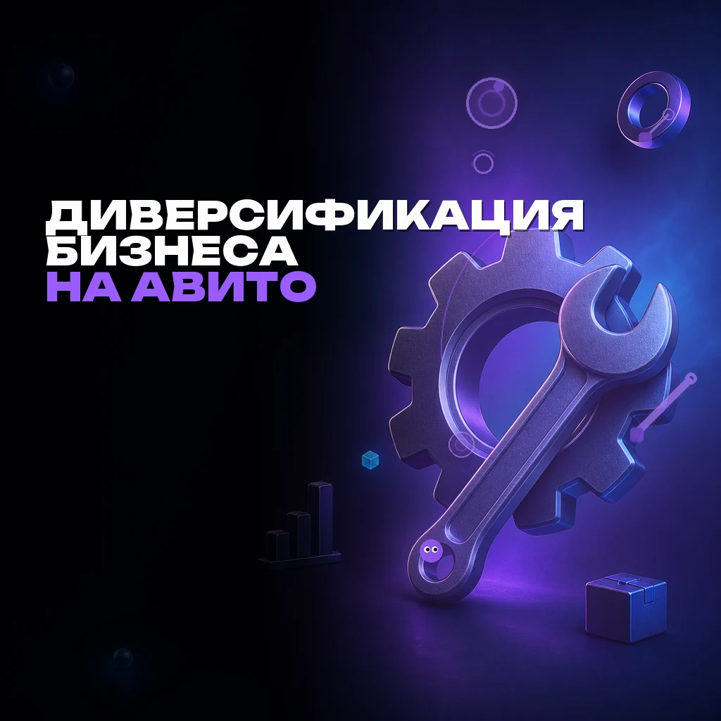 Экспрессивный символ сервисного инструмента с двумя крошечными нишевыми иконками, размещёнными справа на тёмно-синем премиальном фоне для диверсификации бизнеса на Авито. Левая часть свободна для заголовка.