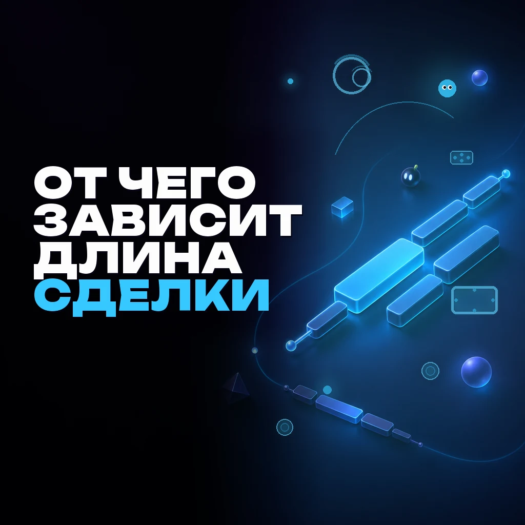 Темная квадратная обложка с крупным 3D-символом, визуально отображающим этапы сделки или шкалу длины, выделенным синим-голубым свечением. Центральная зона слева свободна для будущего заголовка на темном фоне. Дополнительные мелкие элементы: средний эхо-объект, компактная фигура, пара светящихся сфер, маленький лаймовый акцент и один веселый глазик-дот с короткой светящейся линией, связывающей композицию. Фон — гладкий градиент от темно-фиолетового к черному, с мягким широким свечением, ни один о