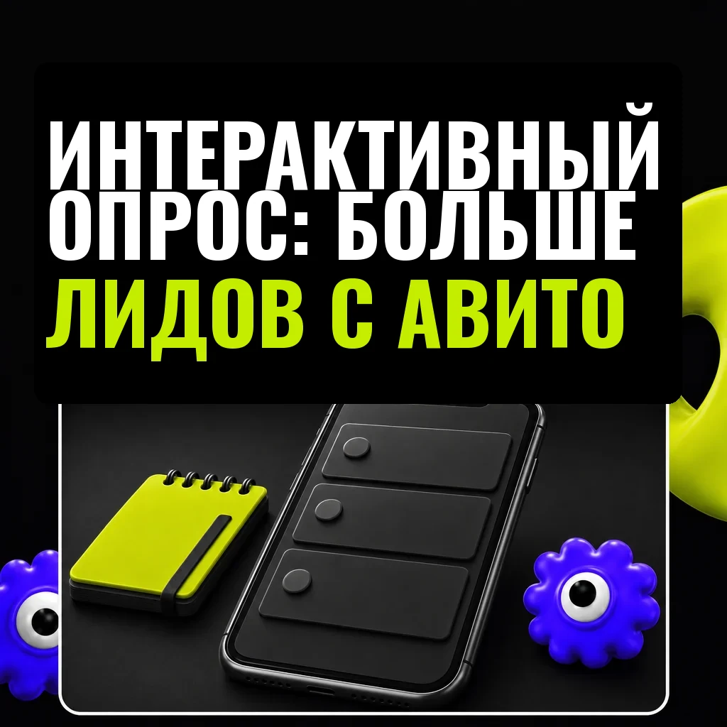 На тёмном фоне — крупный смартфон с пустой карточной структурой квиза для автосервиса. Рядом — маленький блокнот с яркой лимонной обложкой и фиолетовый фигурный талисман, всё обведено белым контуром в нижней части постера.