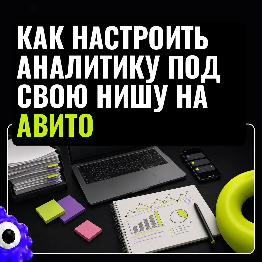Современный стол предпринимателя c ноутбуком, телефоном с новыми сообщениями и блокнотом с выделенными графиками — символ практической аналитики для малого бизнеса