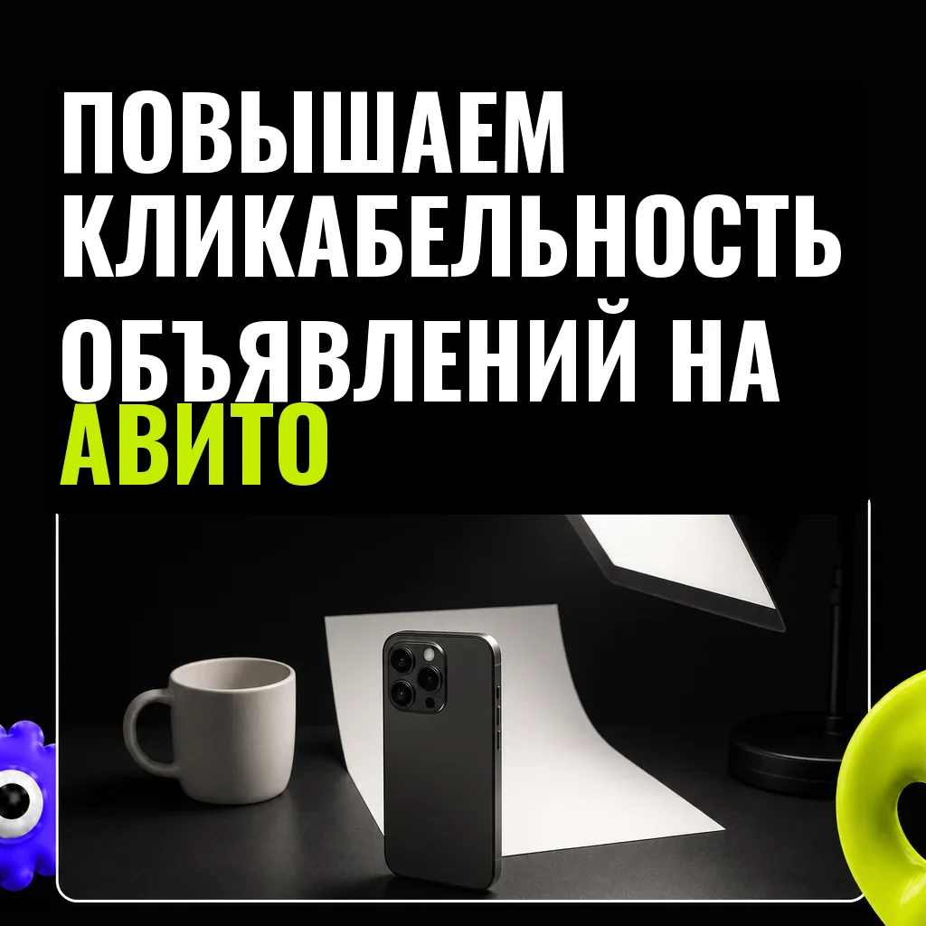 Смартфон и минималистичная фотозона для съёмки товара: чистый фон, свет, подготовка к привлекательному объявлению.