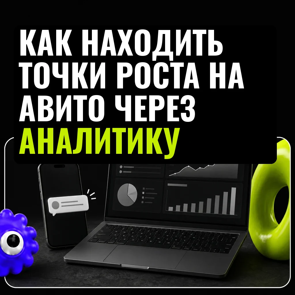 На обложке: современный чёрный ноутбук с открытой диаграммой аналитики, рядом лежит телефон с уведомлением об отклике. На фоне — фирменный кислотно-лаймовый тор и фиолетовый маскот, все элементы строго под зоной заголовка.