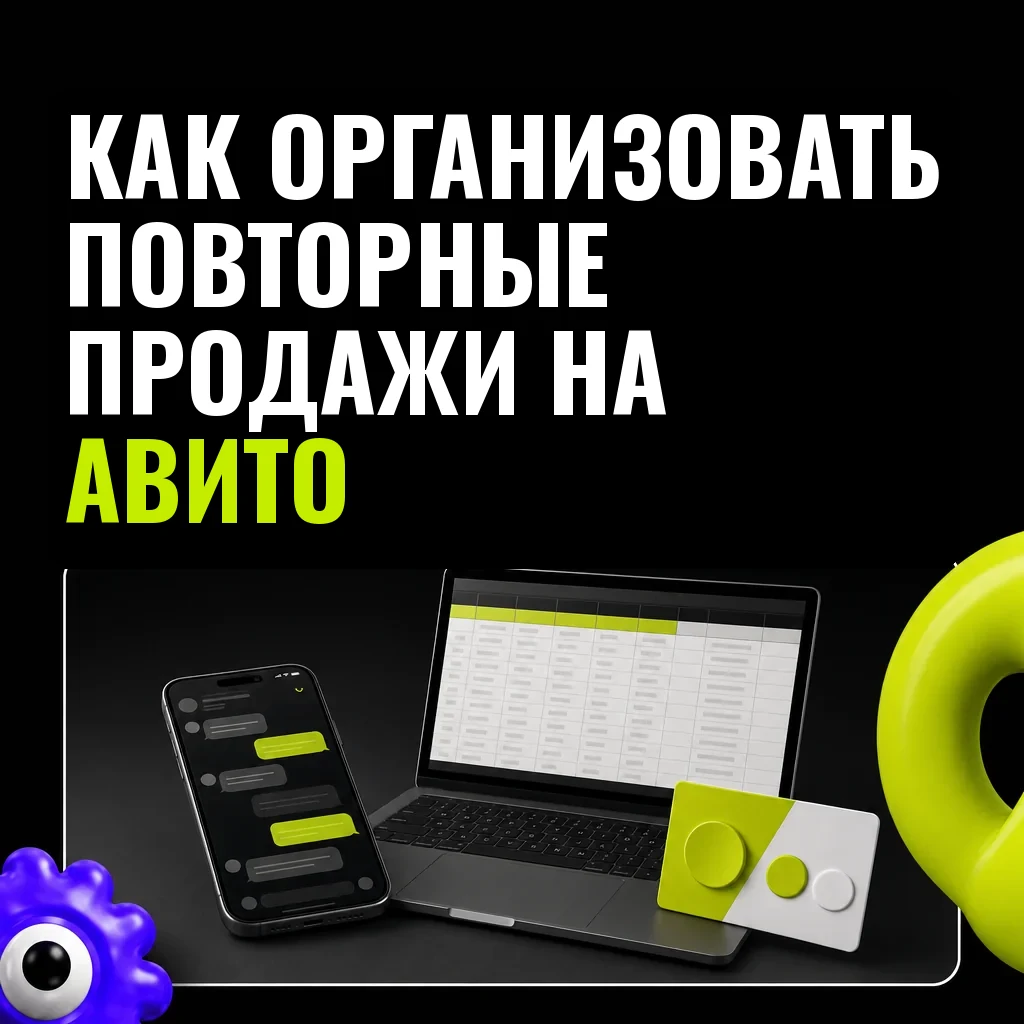 На тёмном фоне смартфон с перепиской, рядом ноутбук с открытой таблицей и пластиковой бонусной картой — визуальный образ учёта клиентов, программ лояльности и повышения повторных продаж.