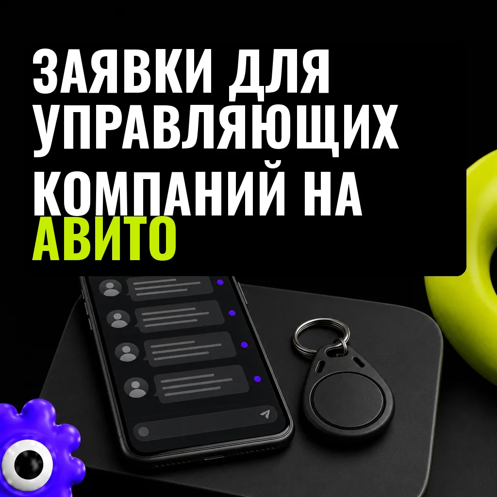 Смартфон с открытым чатом заявок и лежащий рядом домофонный ключ — на фоне графитового постерного стола. Символ актуальных обращений и работы управляющей компании с заявками жилых домов.
